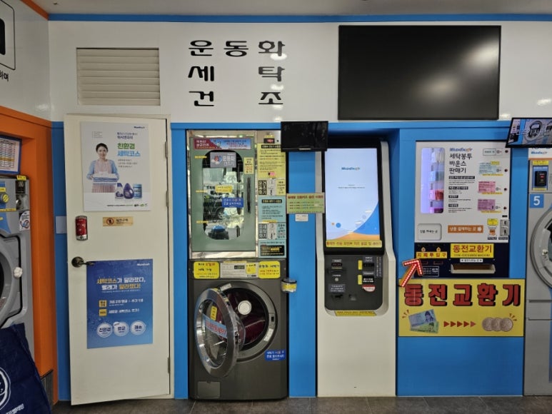 상모셀프빨래방 이미지