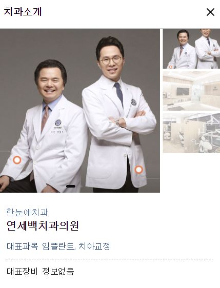 연세백치과의원 이미지