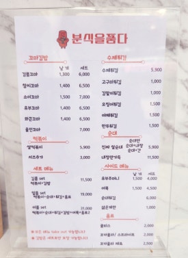 소이분식 이미지