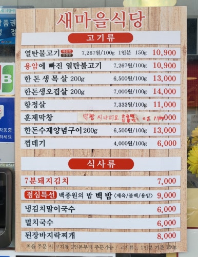 새마을식당동해천곡점 이미지