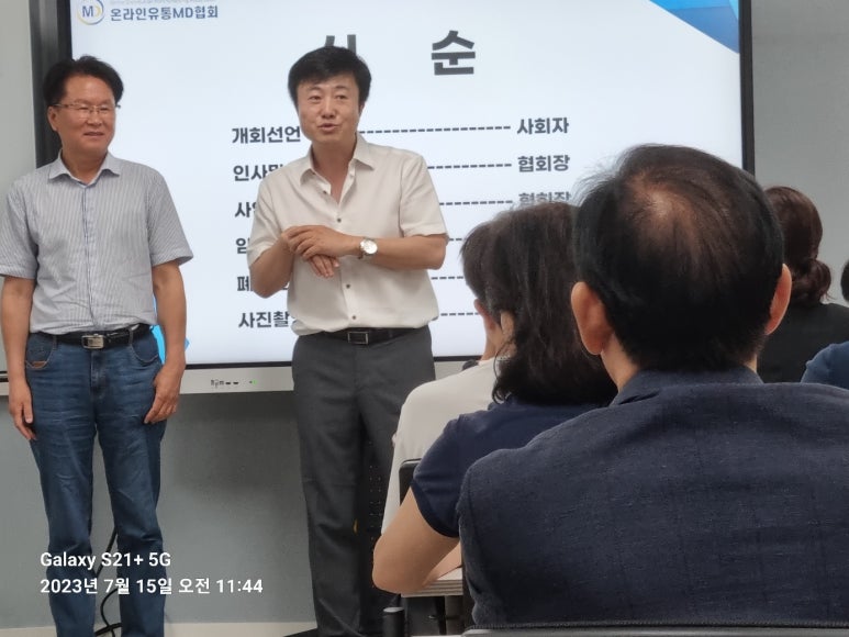 온라인유통MD협회 이미지