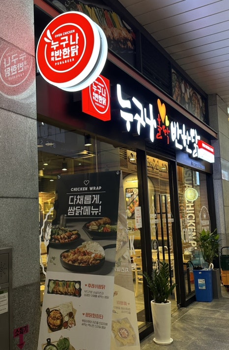 누구나홀딱반한닭신도림역 이미지