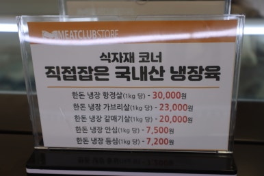 우리동네 고기백화점 이미지