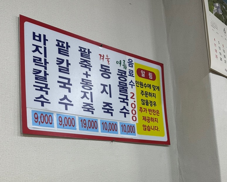 찬이네칼국수 이미지