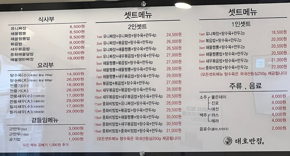 대호반점내외동 이미지