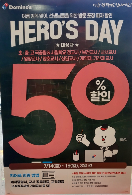 도미노피자(순천조례점) 이미지