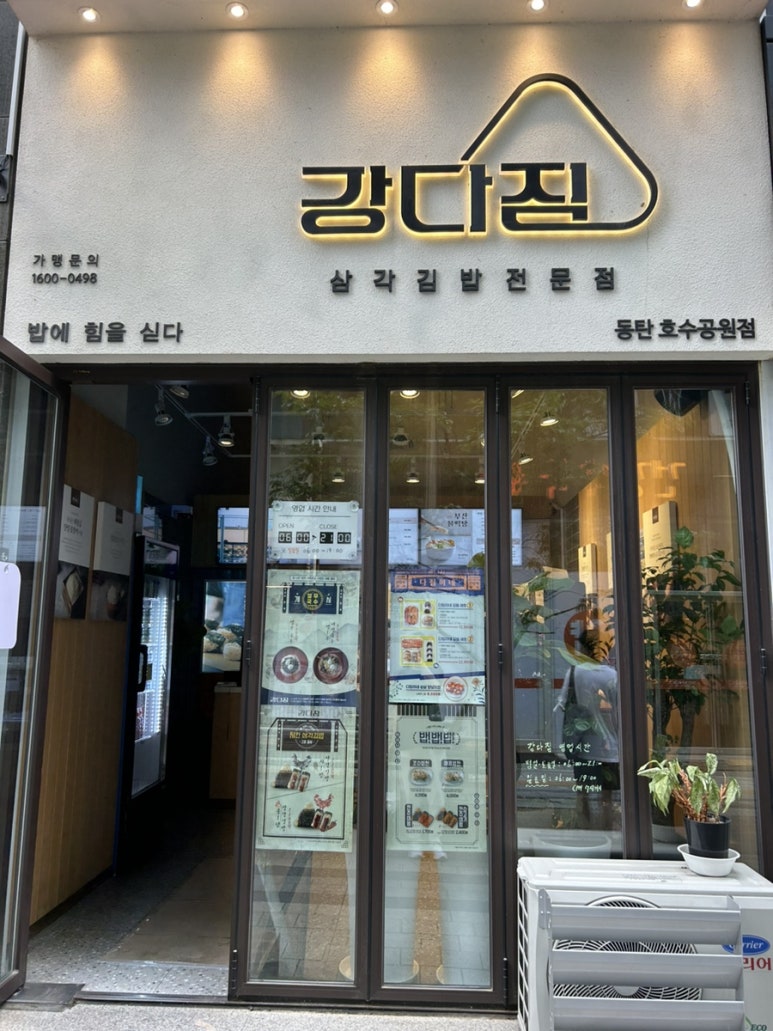 강다짐동탄 이미지