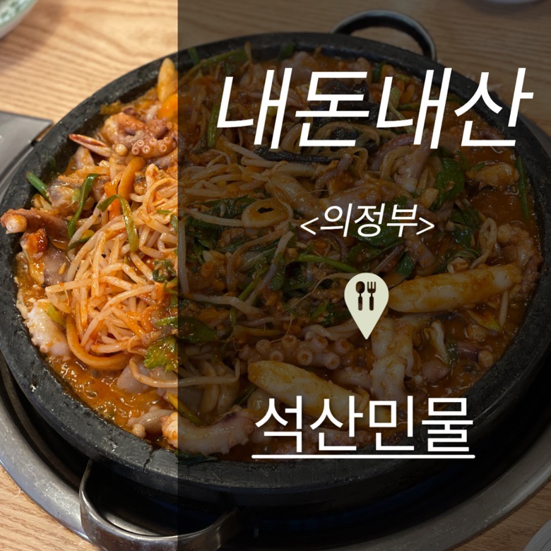 석산민물 이미지