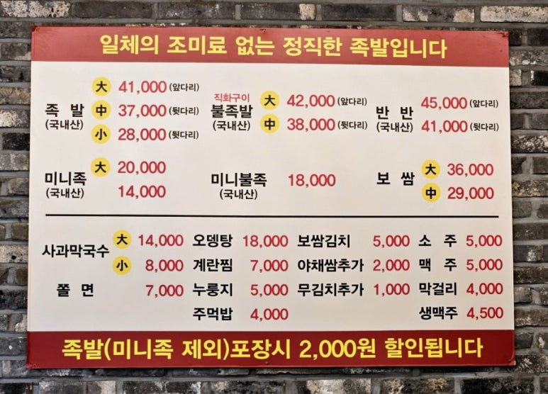 굴다리족발명인 사진 8