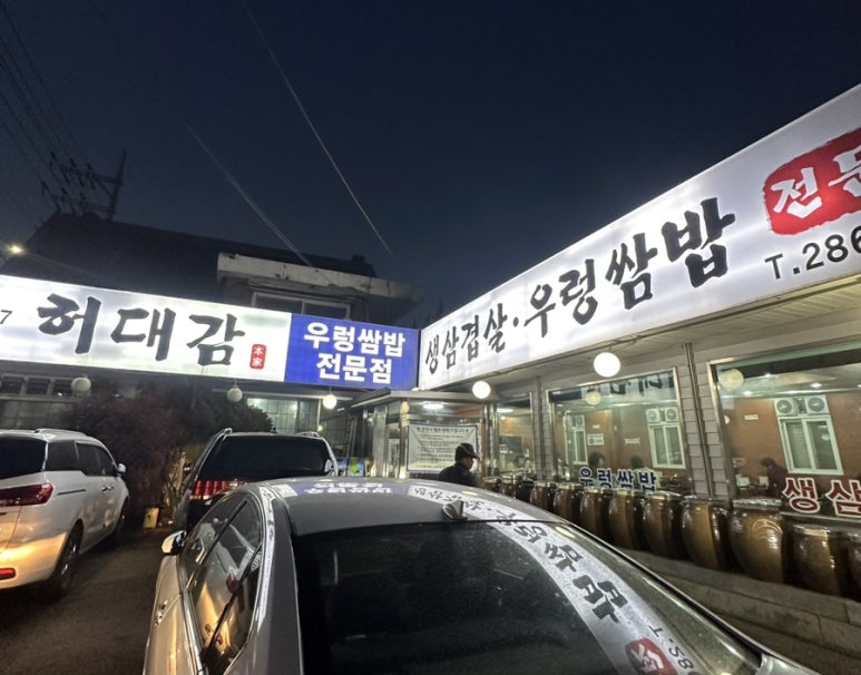 허대감 이미지