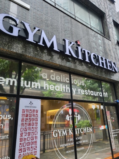 짐키친광주 이미지