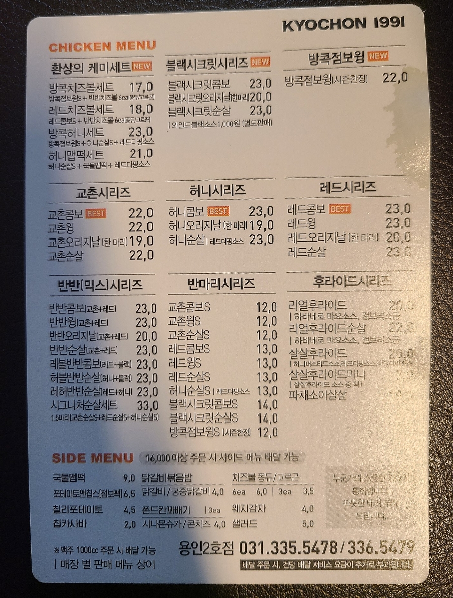 교촌치킨(용인2호점) 이미지
