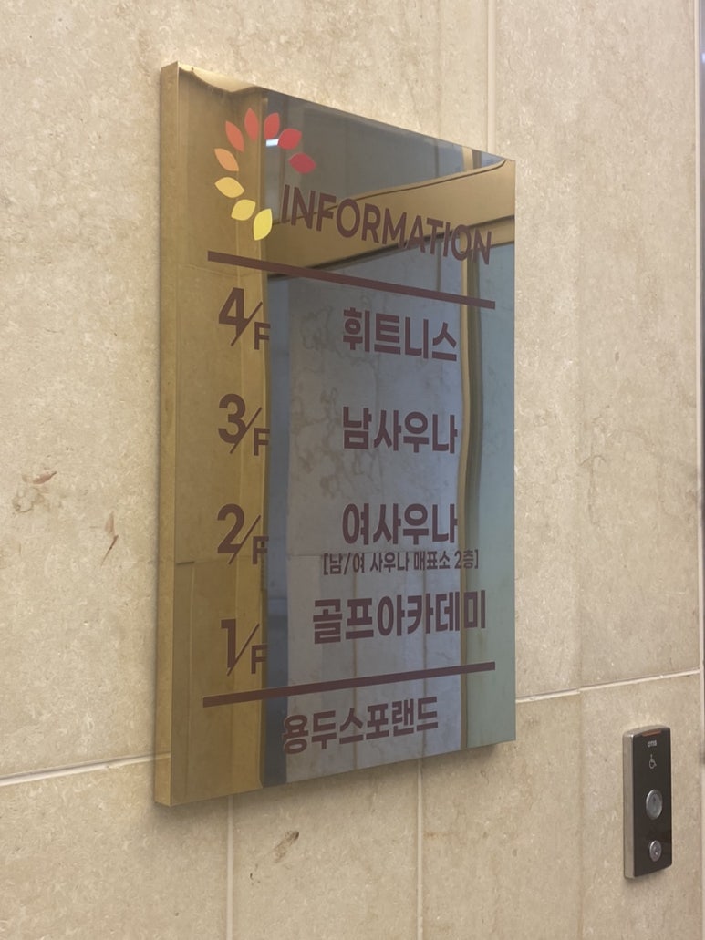 용두사우나 이미지