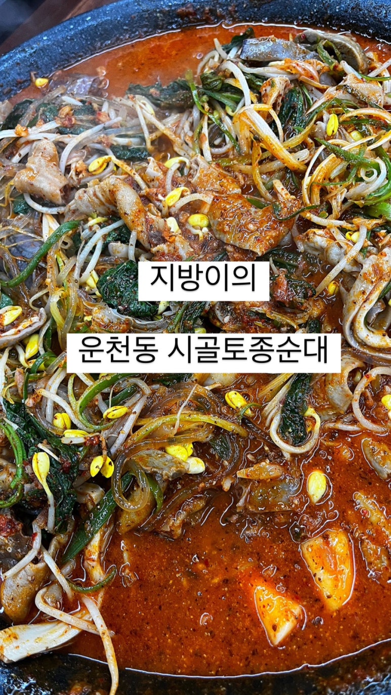 시골토종순대 이미지