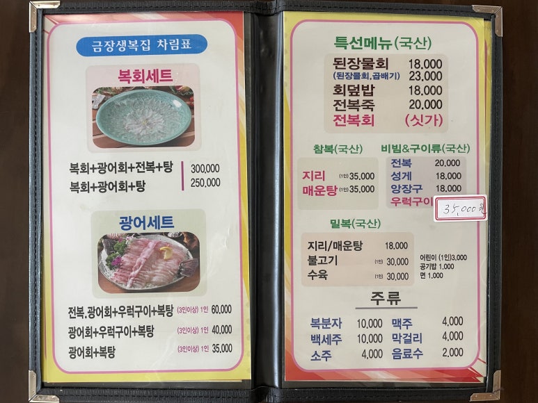 금장생복집 이미지