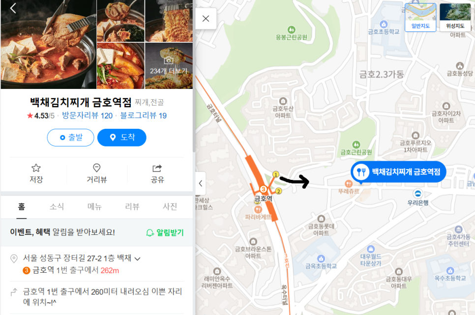백채금호역점 이미지