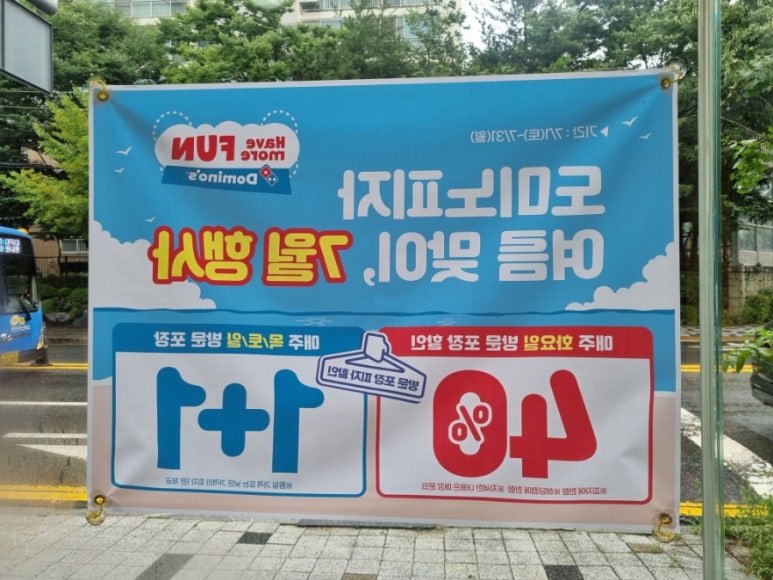 도미노피자 대덕점 이미지