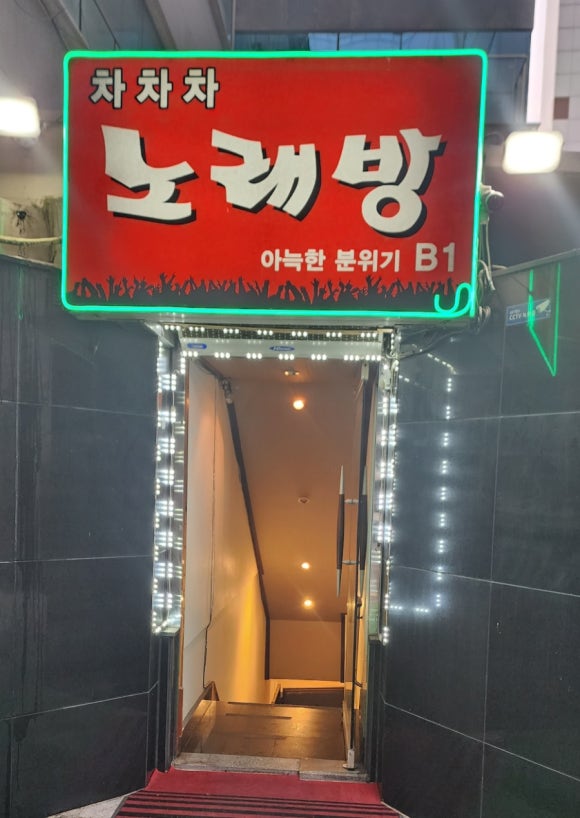 차차차노래방 이미지