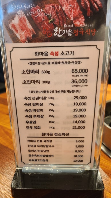한마음정육식당반월점 이미지