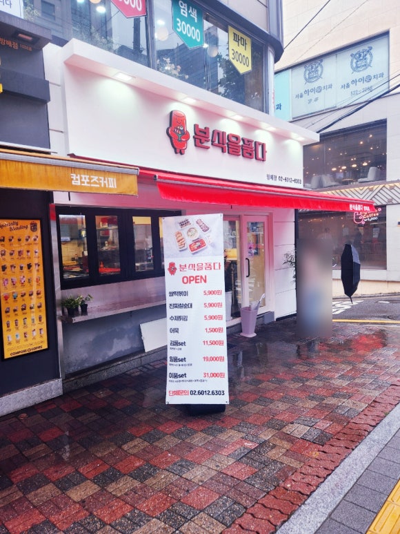 소이분식 이미지