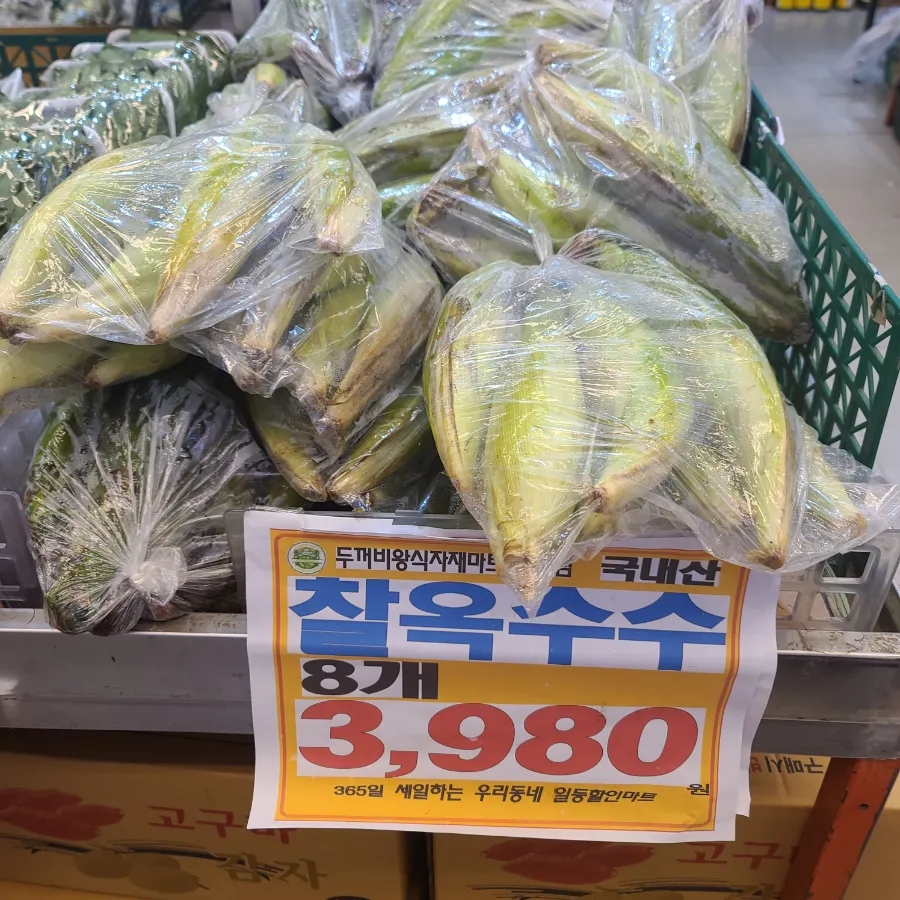 두꺼비왕식자재마트 이미지