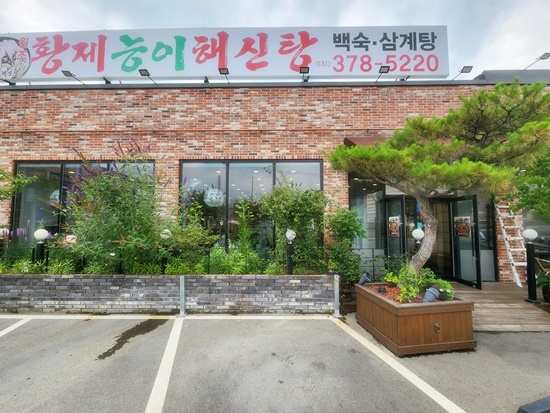 황제주유소 이미지