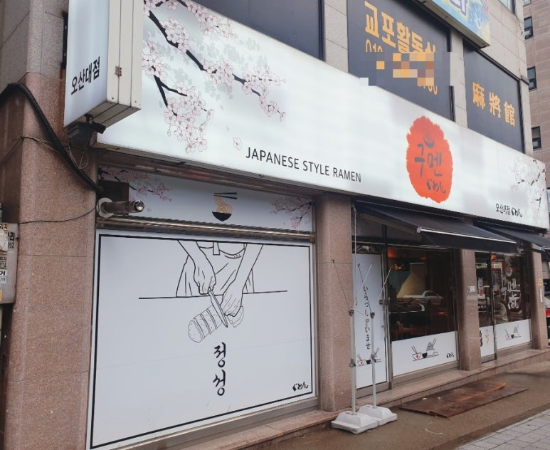 구멘궐동점 이미지
