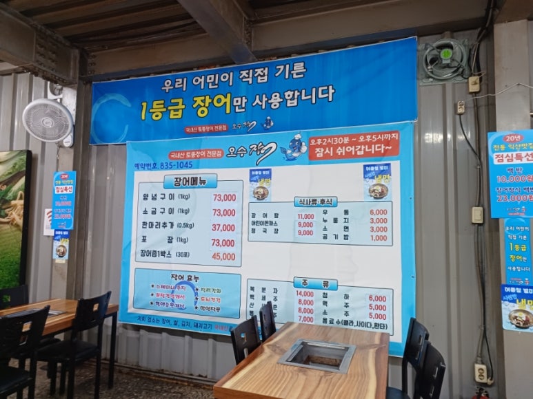 오수장어 이미지