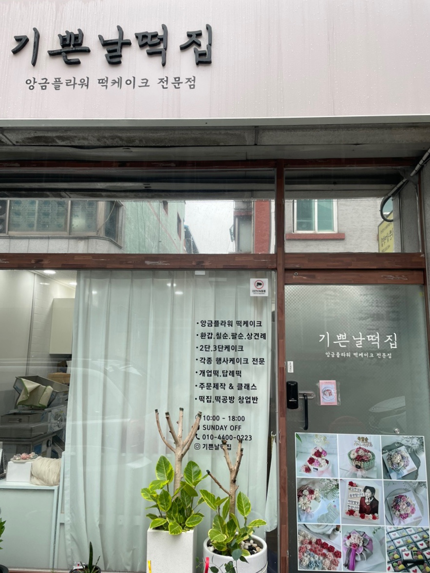 기쁜날떡집 이미지