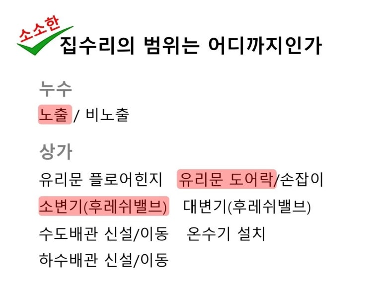 오즈스윗홈집수리 이미지