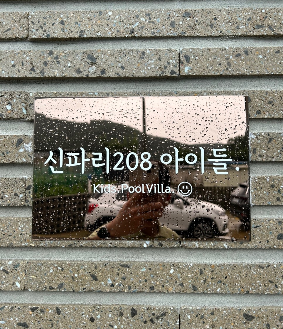 신파리208아이들 이미지