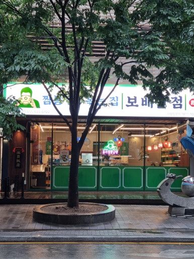 보배반점 거제고현점 이미지