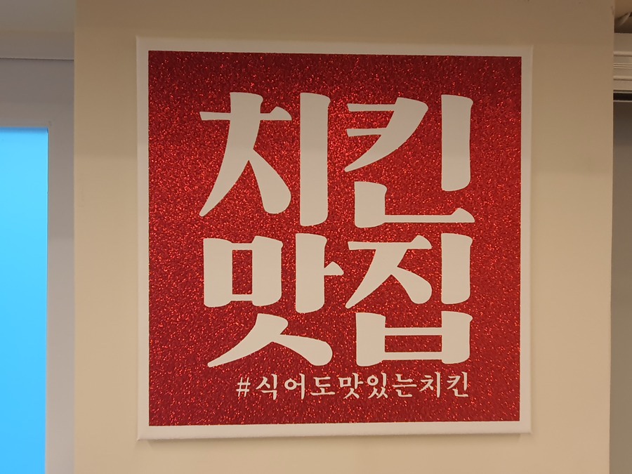 광주통닭 이미지