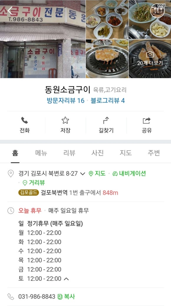 동원소금구이 이미지