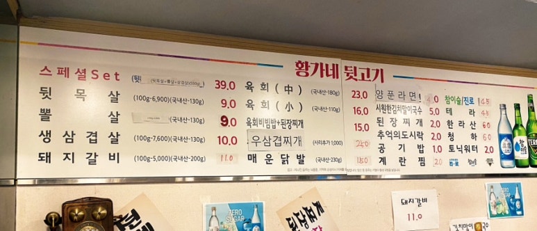 황가네 뒷고기 이미지