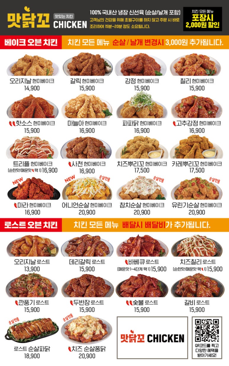 맛닭꼬 호원점 이미지
