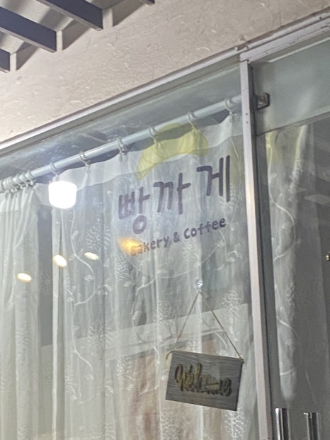 빵까게 이미지