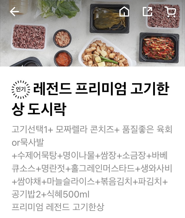 레전드고기한상 이미지