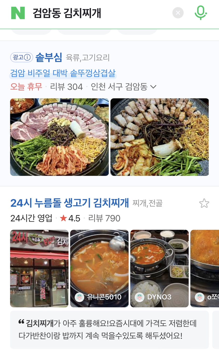 가야 생고기 김치찌개 이미지