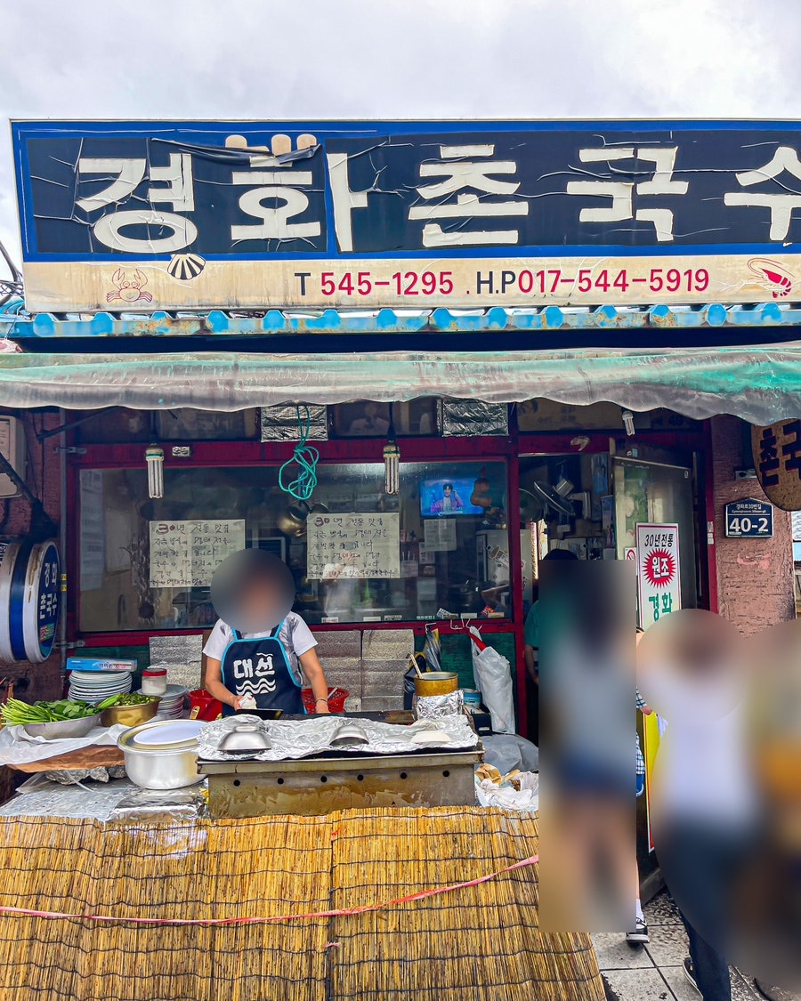 경화촌국수 이미지