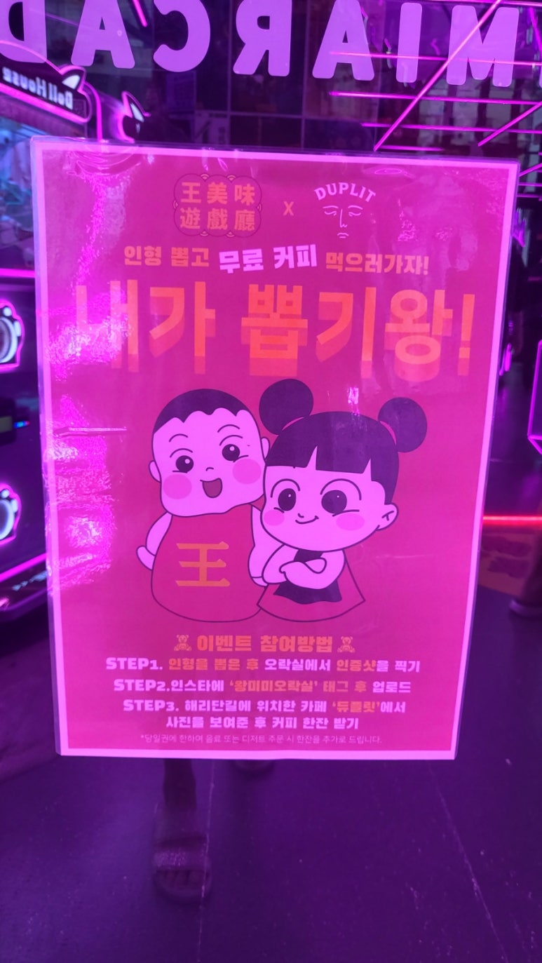 인형뽑기천국 이미지
