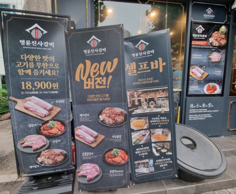 명륜진사갈비 신설동점 이미지