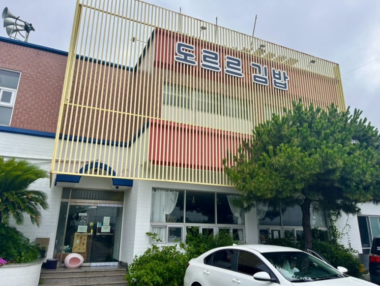 도르르김밥 이미지