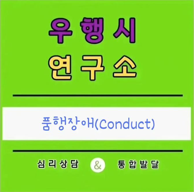우행시심리상담연구소 이미지