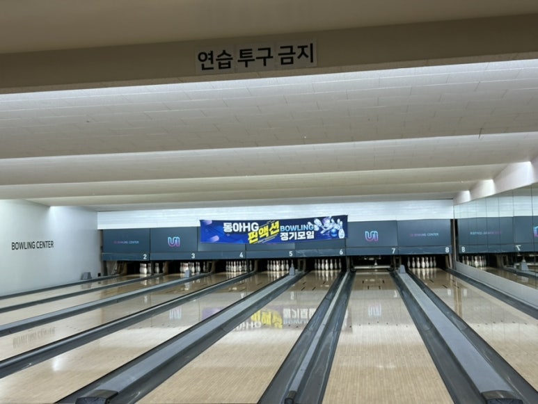 우이볼링장 이미지