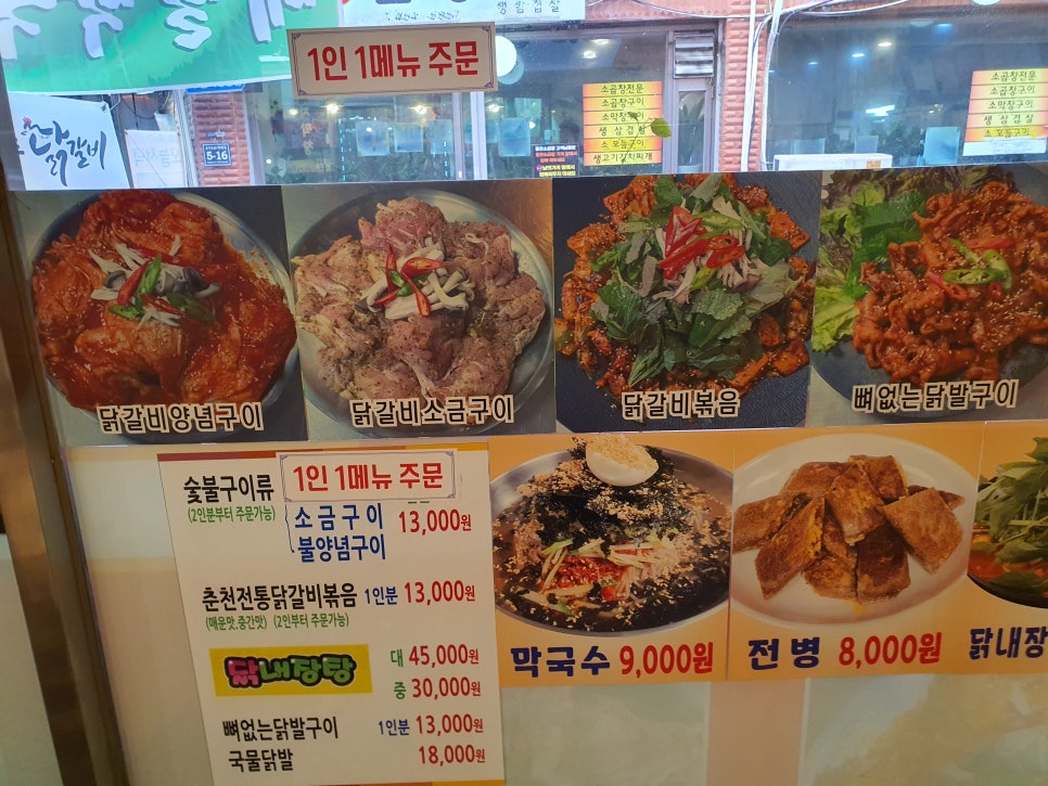 춘천명동닭갈비 이미지