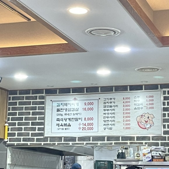 돈가네삼겹살 이미지