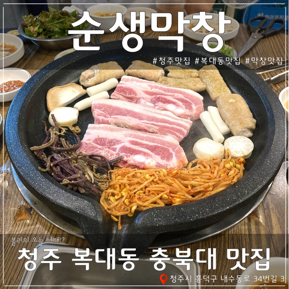 순생막창 이미지