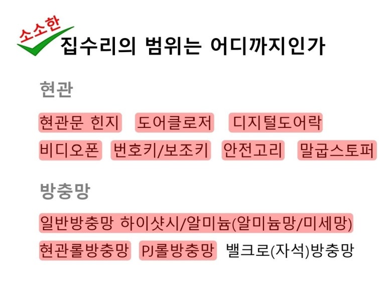 오즈스윗홈집수리 이미지