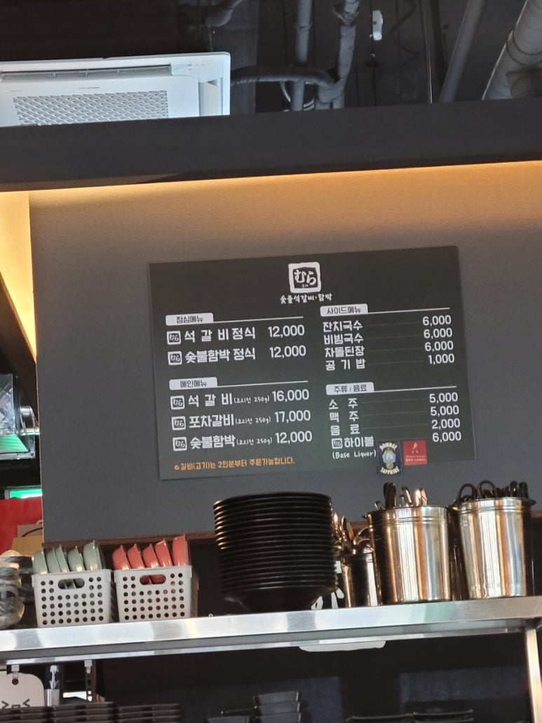 무라숯불석갈비·함박 이미지